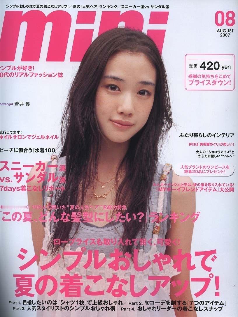 苍井优 