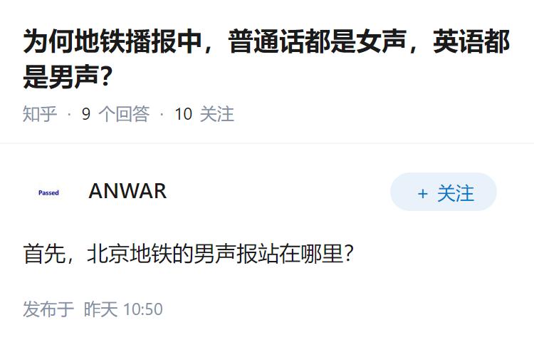 为何地铁播报中，普通话都是女声，英语都是男声？