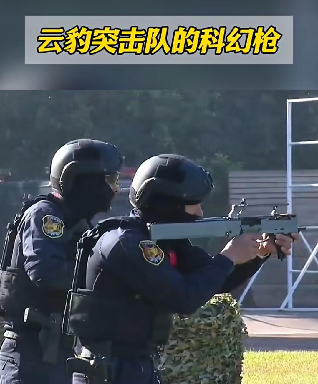 昆明市公安局云豹突击队，捍卫者 墨者折叠扩展系统。当前公安特警部门没有新警冲，只