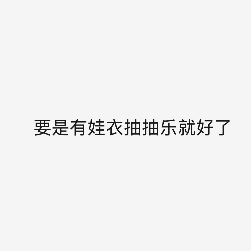 要是有15cm娃衣ccl就好了 ​​​