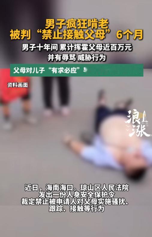 “不让儿子接触父母？”7月5日，海南海口，当地法院发出了一份特殊的人身安全保护令