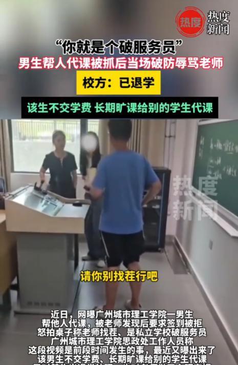 5月23日报道，广东广州，一名男学生代同学上课的行为被授课老师当场发现。老师不同