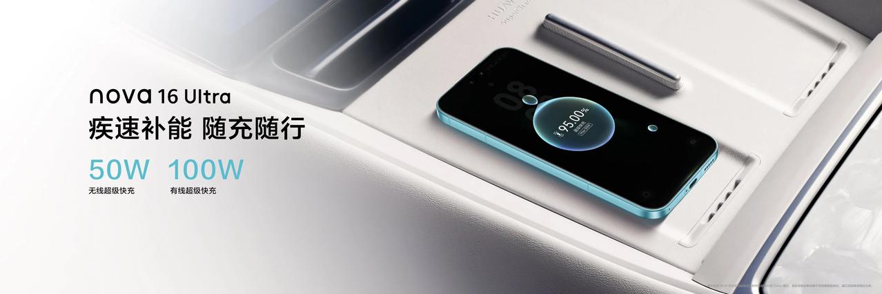 在6月1日的nova 16系列及全场景新品发布会上，华为nova 16系列正式亮