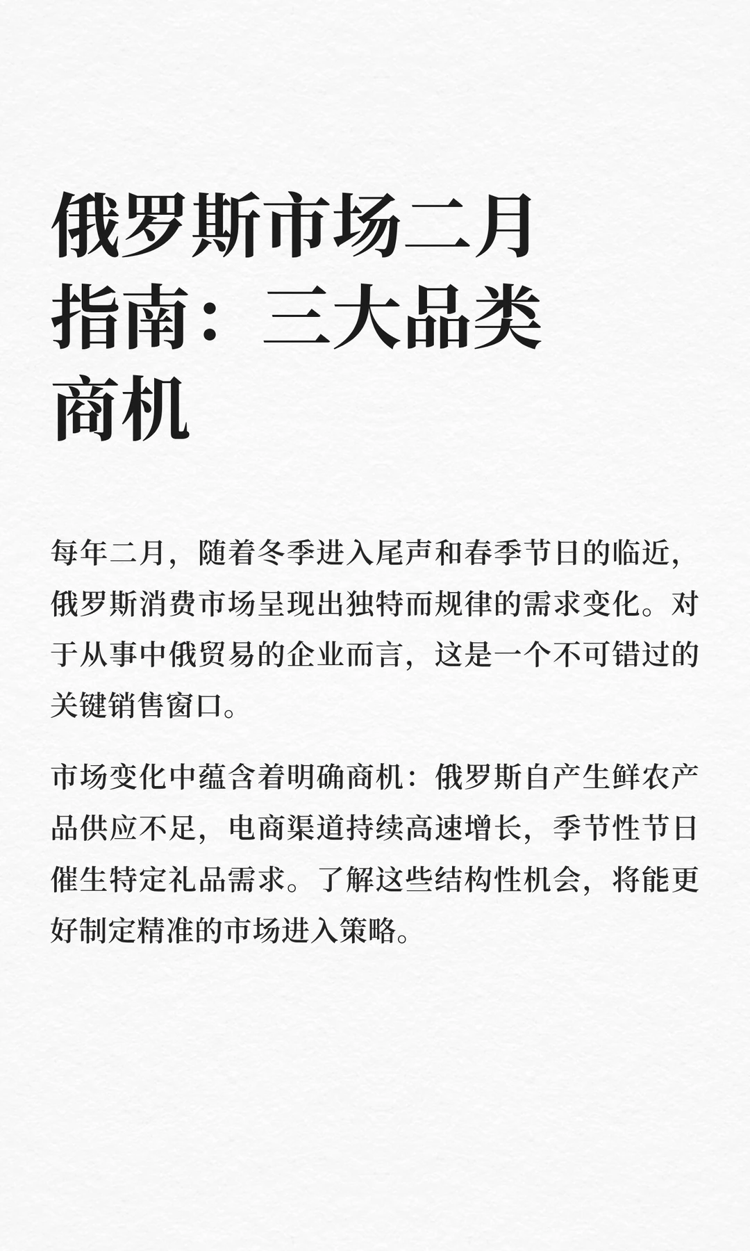 俄罗斯市场二月指南：三大品类商机