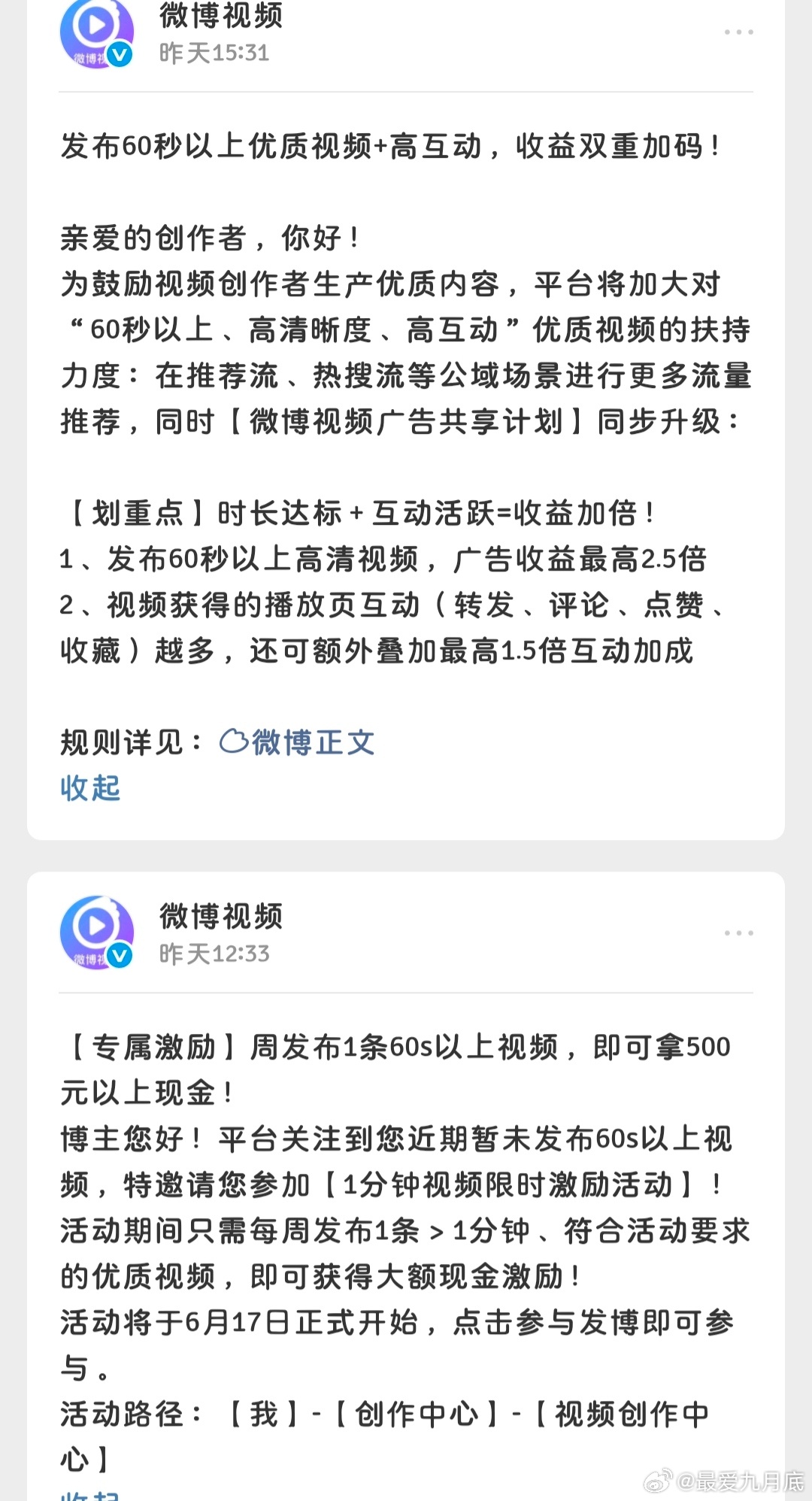 你们说的那个发视频的活动是这个吗 