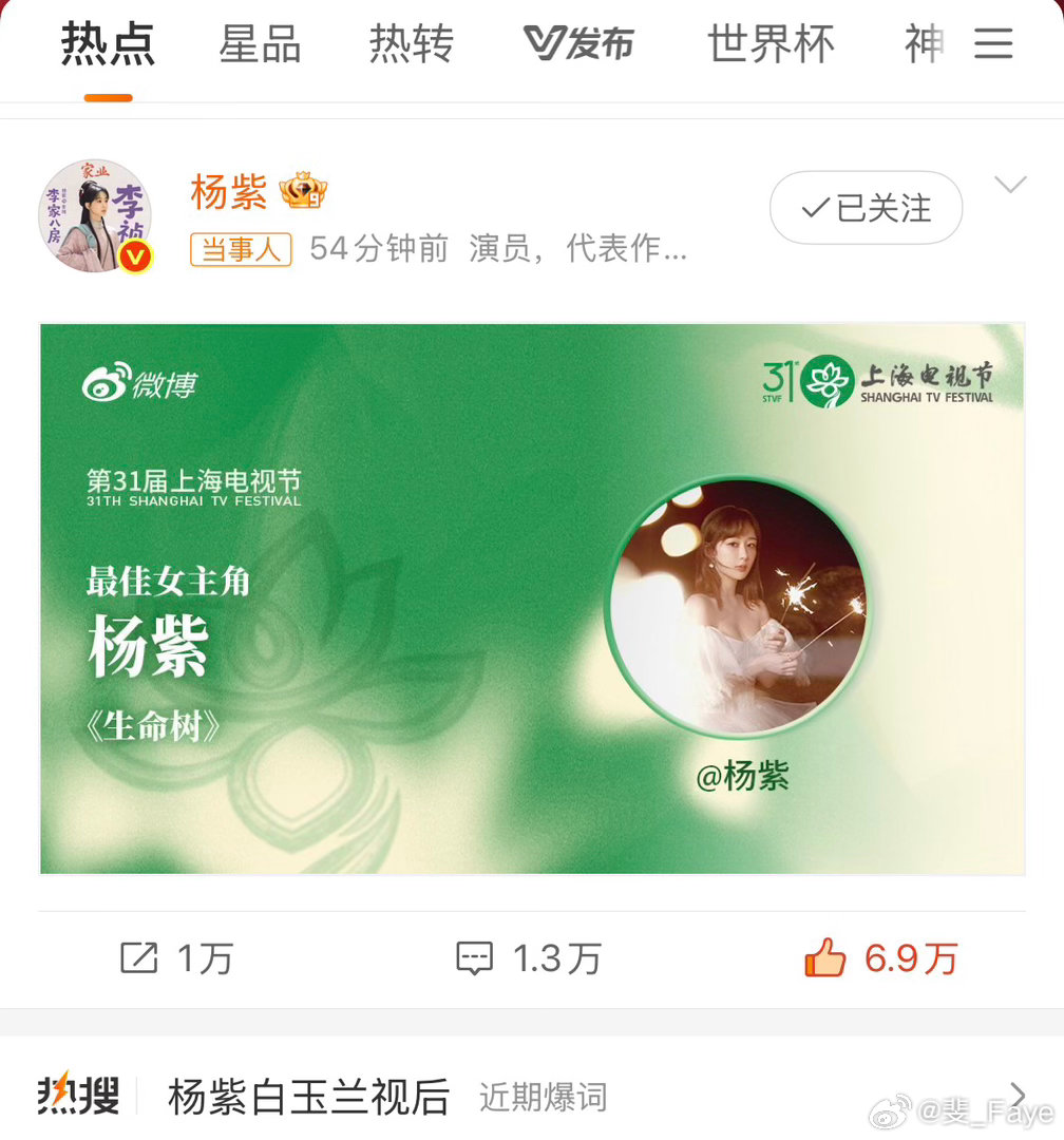 演员杨紫的新征程