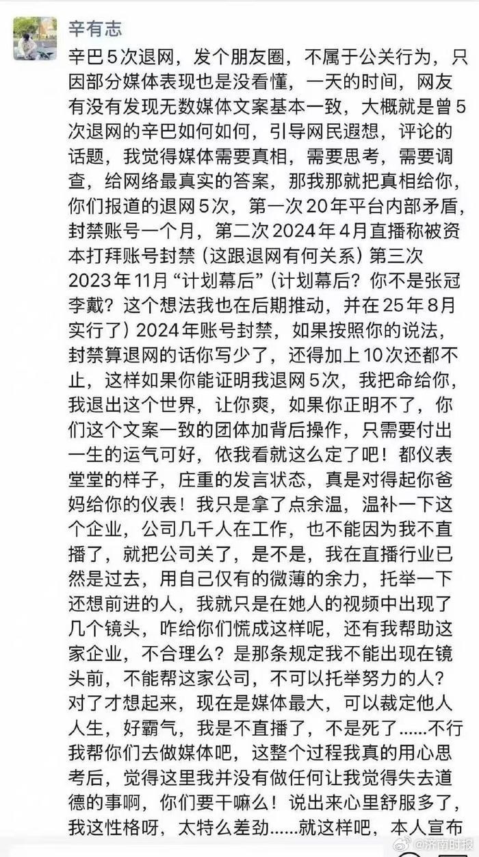 【#辛巴发文否认五次退网# 对虚假宣传被罚只字未提】#辛巴回应复出收徒# 4月7