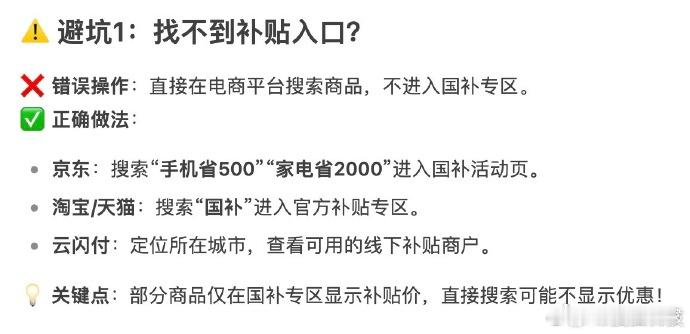 【AI教你国补如何避坑】2025年国补上线以来，不少消费者反映遇到找不到补贴入口