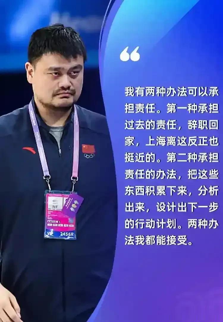 姚明不下课的理由找到了，你们怎么看？[捂脸]