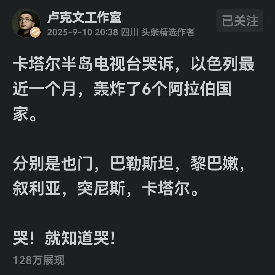 哭，就知道哭!以色列一个月内干了6个阿拉伯国家，直接导致卡塔尔半岛电视台破防哭诉
