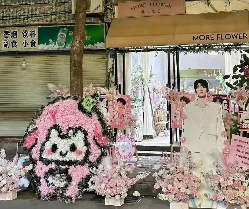 王橹杰 杨博文Q版花篮，pick哪家审美？我们的少年时代2开机日我们的少年时代2