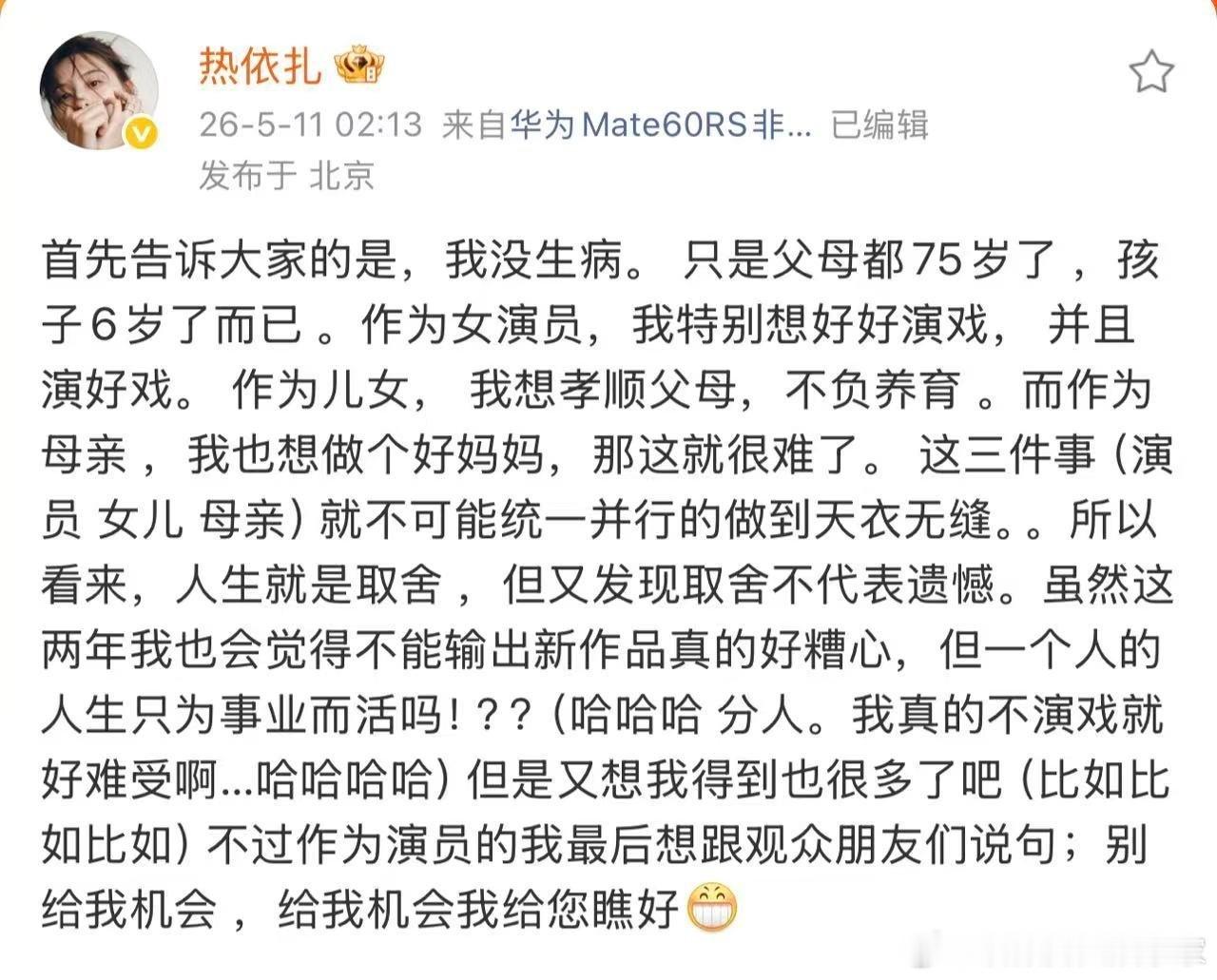 热依扎并没有退出演艺圈，只是想更多陪伴家人。11日，热依扎发文回应这两年为什么很