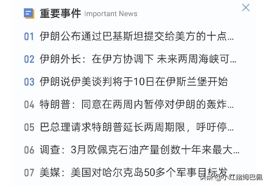 美伊同意停火两周，原油价格开始大幅下降。
而从此前的4~5个交易日开始，美股就已