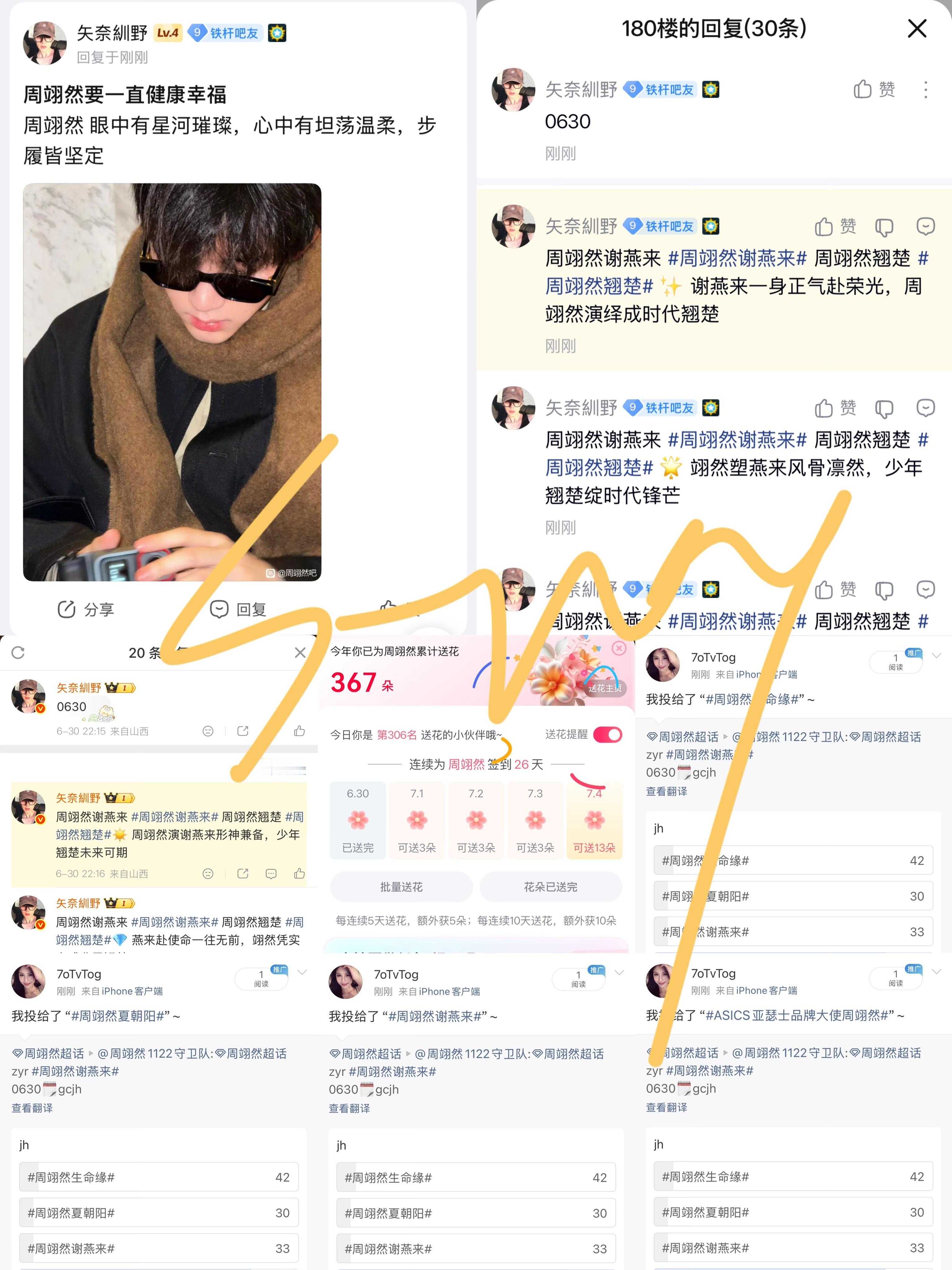 周翊然  6.30📖🍊 