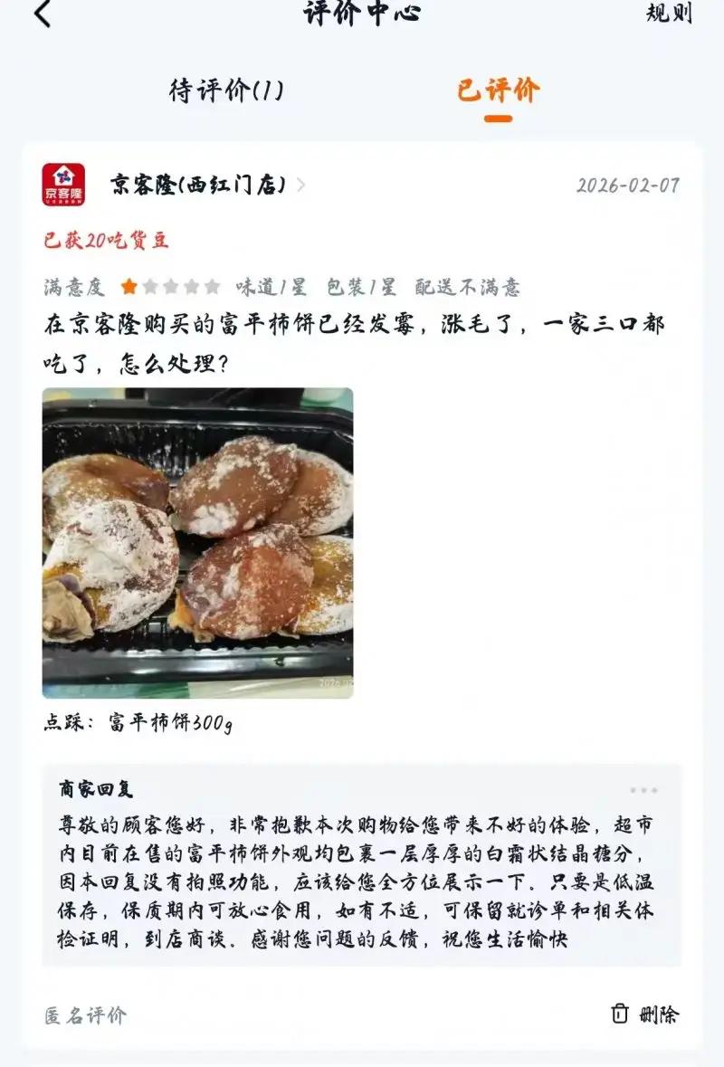 “奇葩到家了！”北京，一男子花18.14元，网购一盒富平柿饼，孩子吃了一个说味道