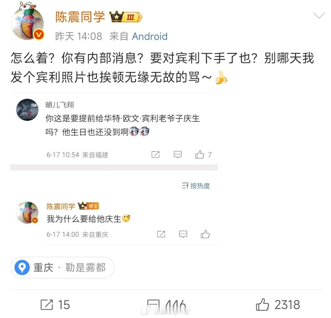 陈震回应网友怎么不给华特-欧文•宾利老爷子庆生，这要是庆生了，陈震又得来一个大热