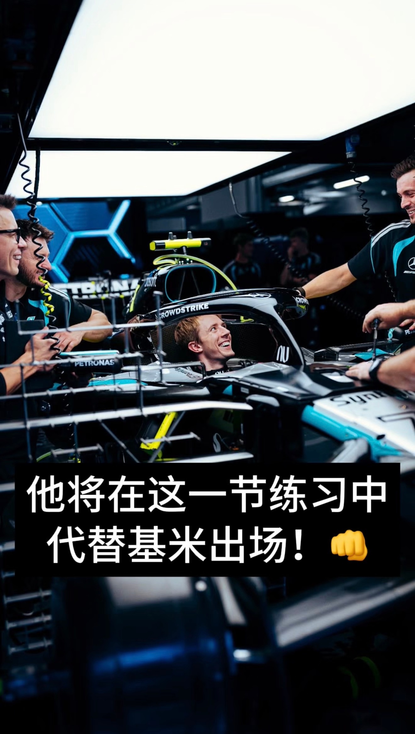 弗雷德已就位，晚点一练见啦😁 