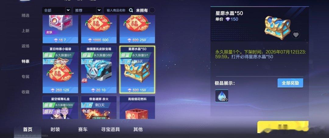 qq飞车手游 三折💧快下了记得买❗大家还有多少水滴啊可惜这次只有50个，要是来