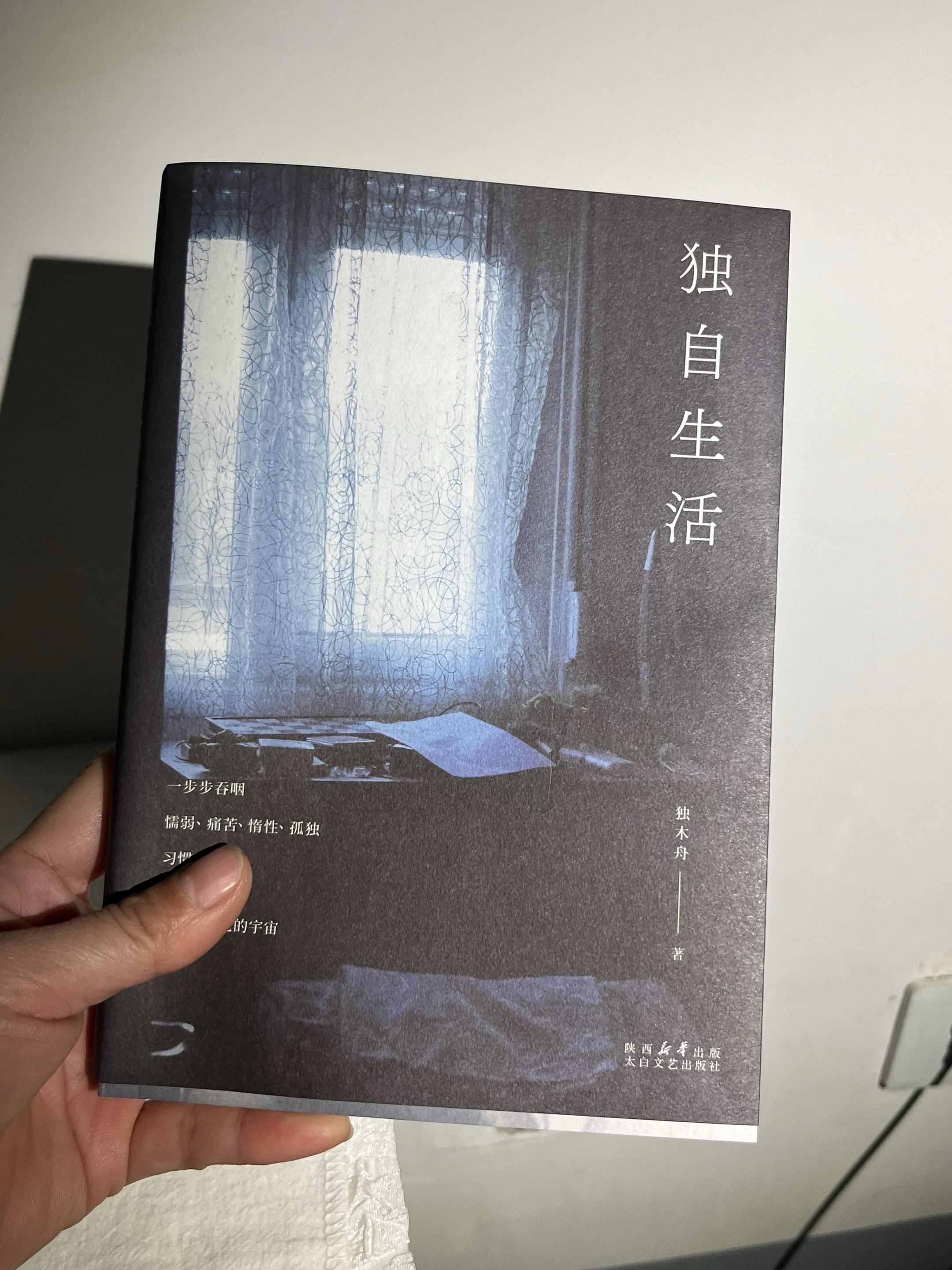 独木舟的新随笔《独自生活》真的好好哭啊，里面有太多的瞬间看到了自己的影...