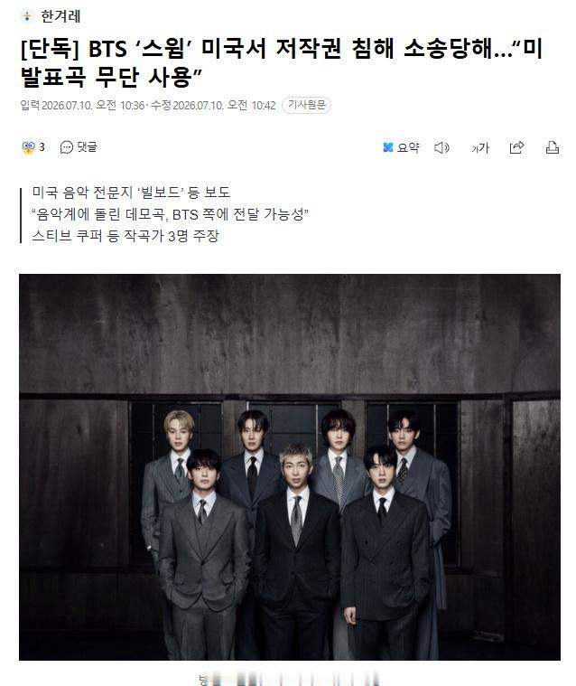 BTS因新歌swim 抄袭被告上美国法庭防弹少年团歌曲《SWIM》在美国被起诉侵