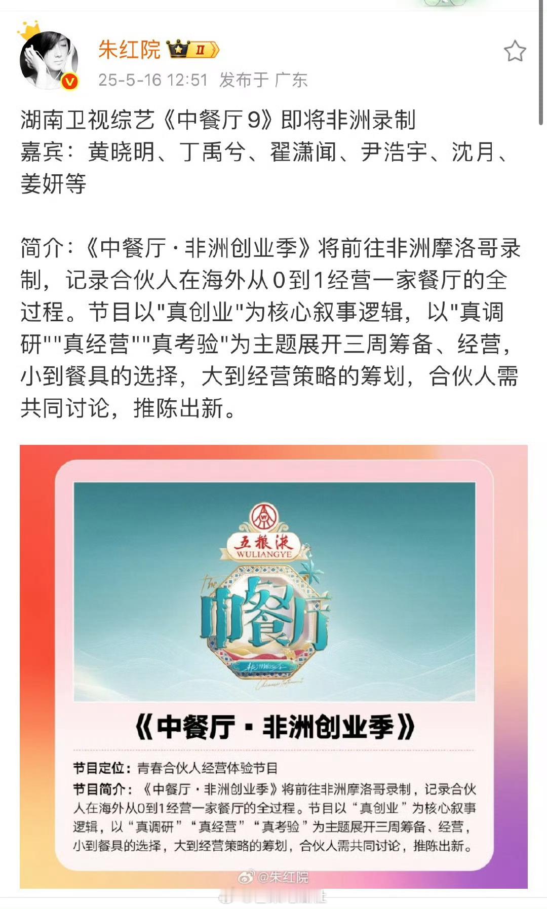 丁禹兮翟潇闻沈月即将录制中餐厅丁禹兮翟潇闻沈月非洲录制中餐厅 ​​​