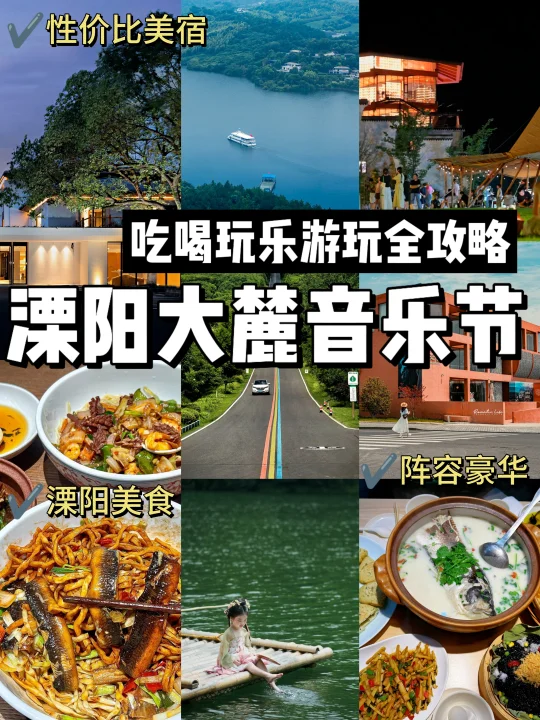 溧阳大麓音乐节攻略来啦❗️吃喝玩乐全攻略