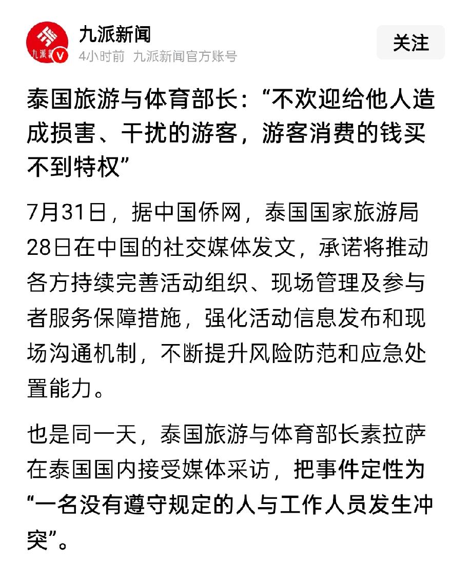 泰国官员这是影射谁呢？每天网上的新闻叫人眼花缭乱，应接不暇，究竟发生了什么，让一
