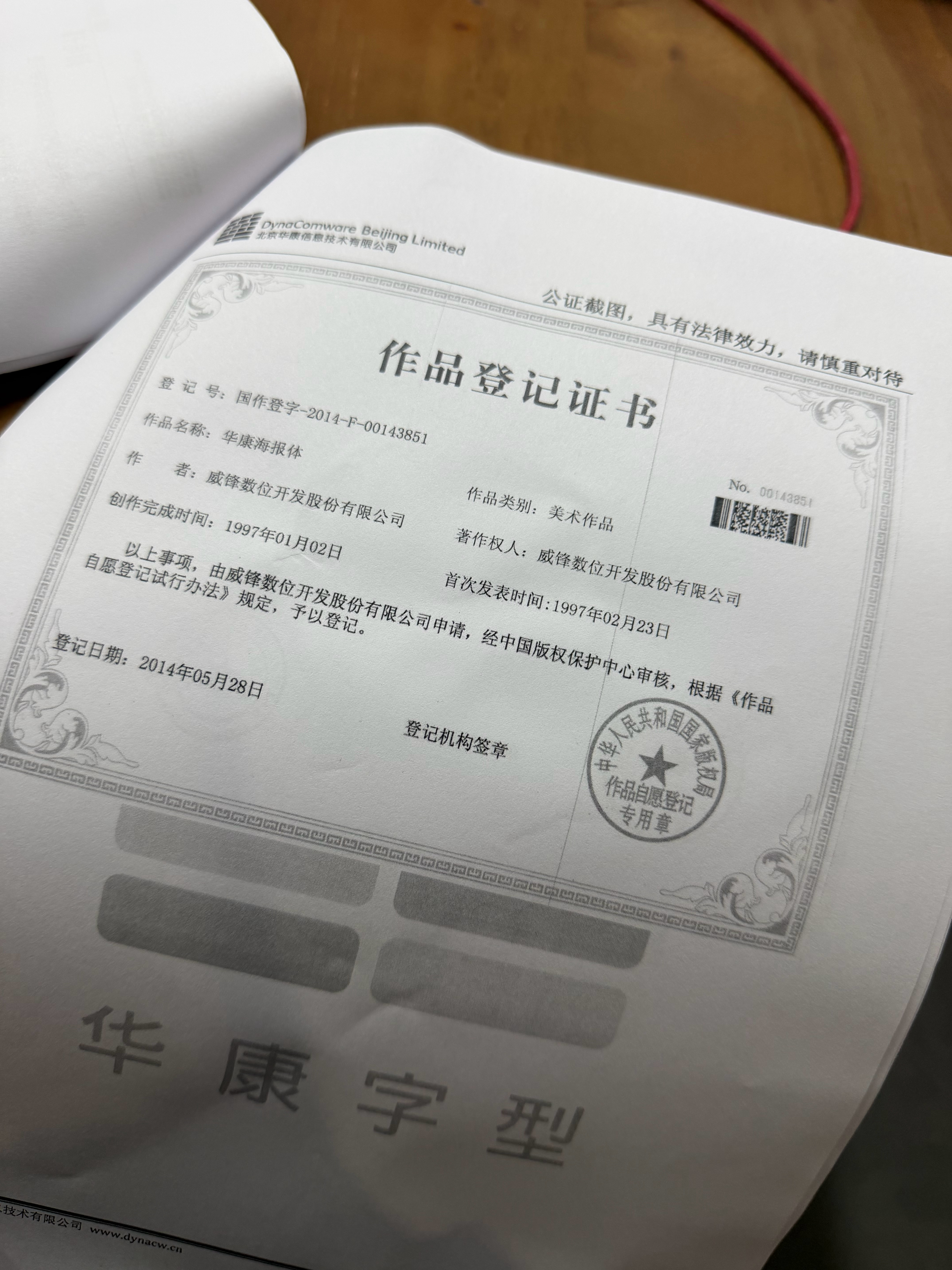 又收到了这种所谓视频字体侵权的协商函上次已经寄过一次了，我们没理会这次又寄了过来