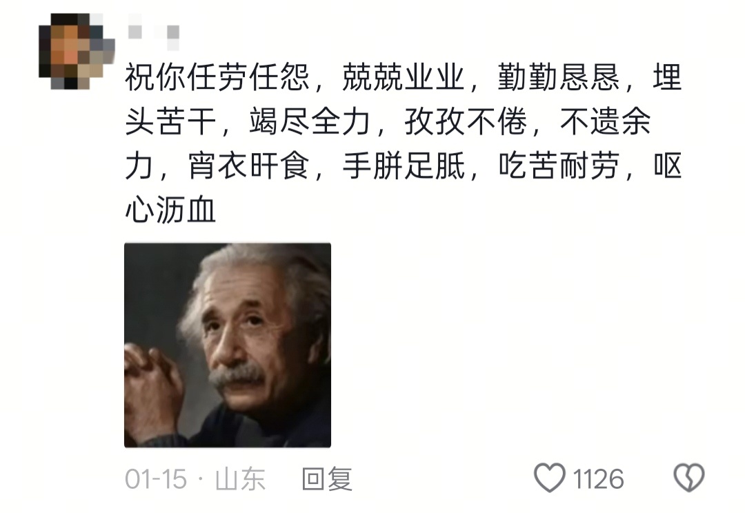 打工人打工魂 原来不劳而获是褒义词。 