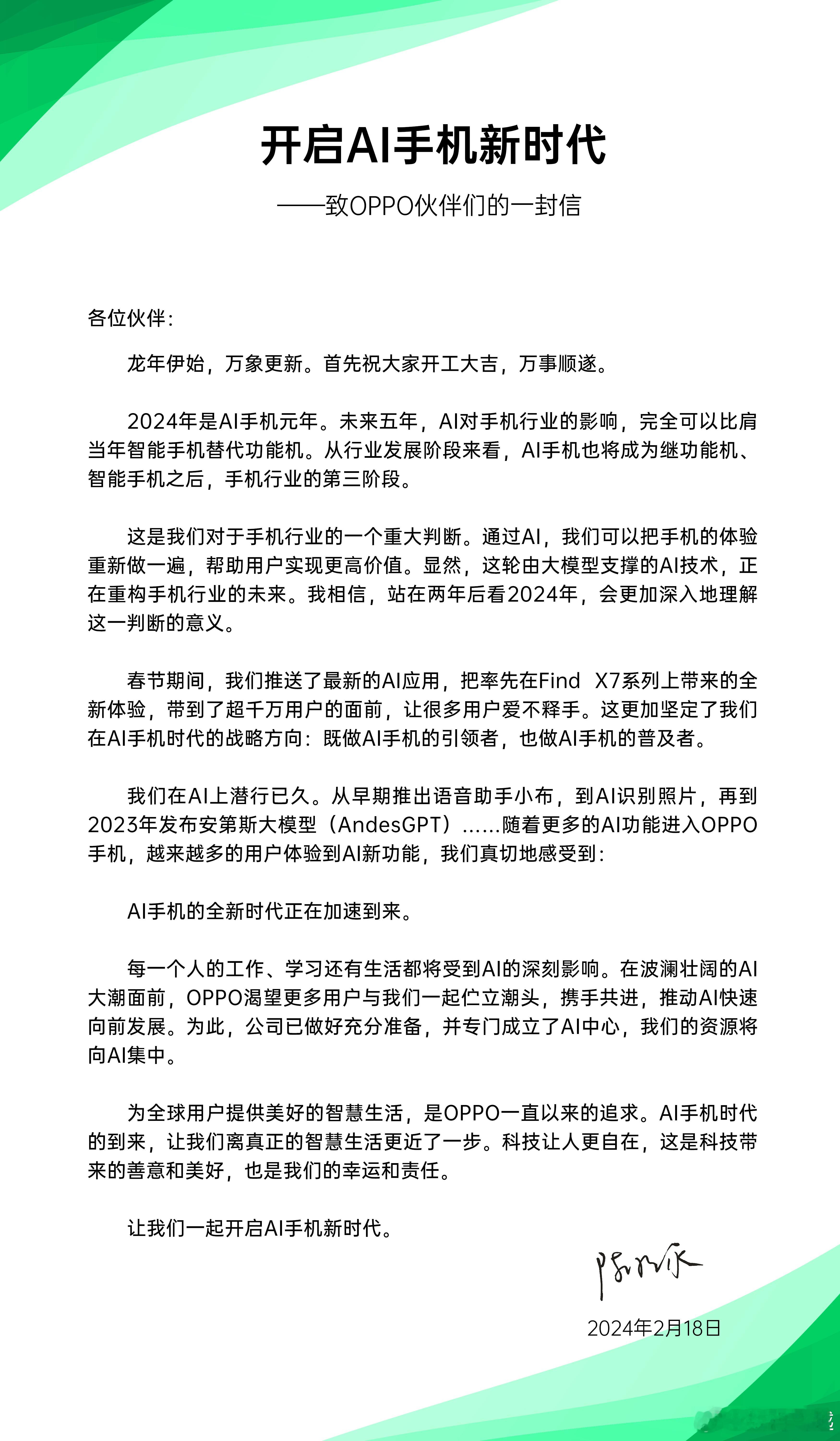 开工大吉呀！刚开工就看到OPPO 创始人陈明永今天在内部的新年信里写了一个观点，