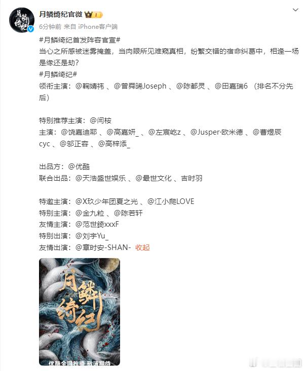 月鳞绮纪领衔主演排名不分先后  月鳞绮纪官宣演员阵容，虽主演排名不分先后但定能碰