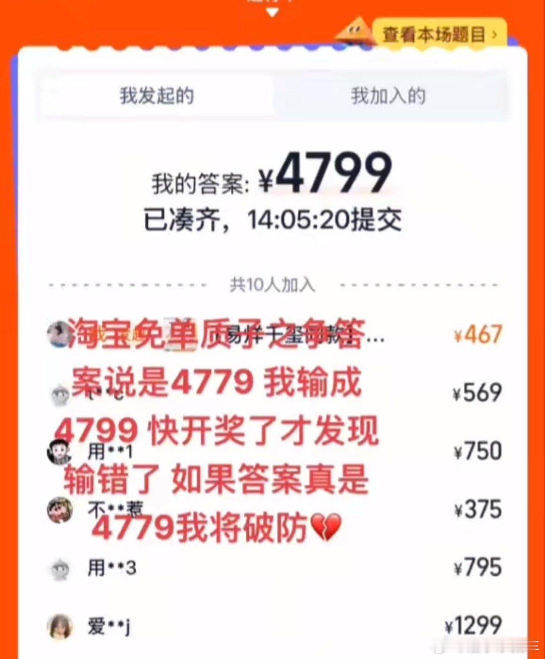 4779淘宝免单这次活动是不是又要有锦鲤了？有多少人都不知道淘宝活动的[笑cry