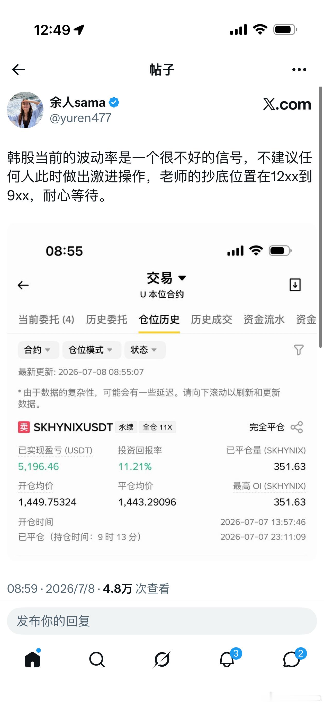 到位置了，先买了些美股海力士，注意是美力士，不是韩力士。我知道你会跟我说什么，套