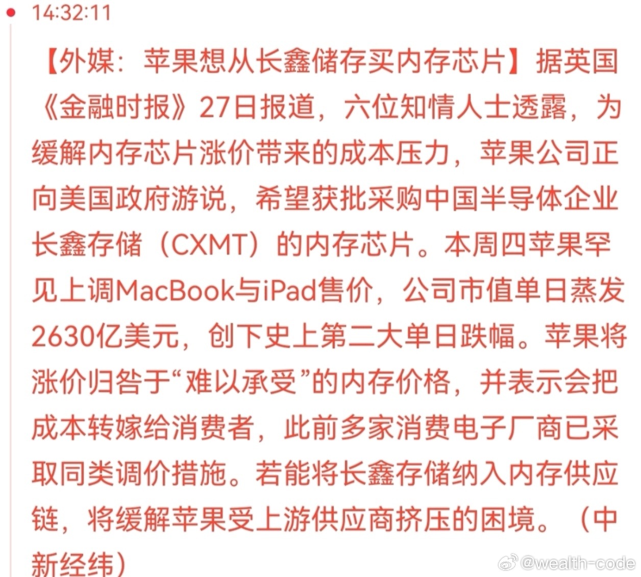 下周长鑫概念股大概率会继续发酵。 