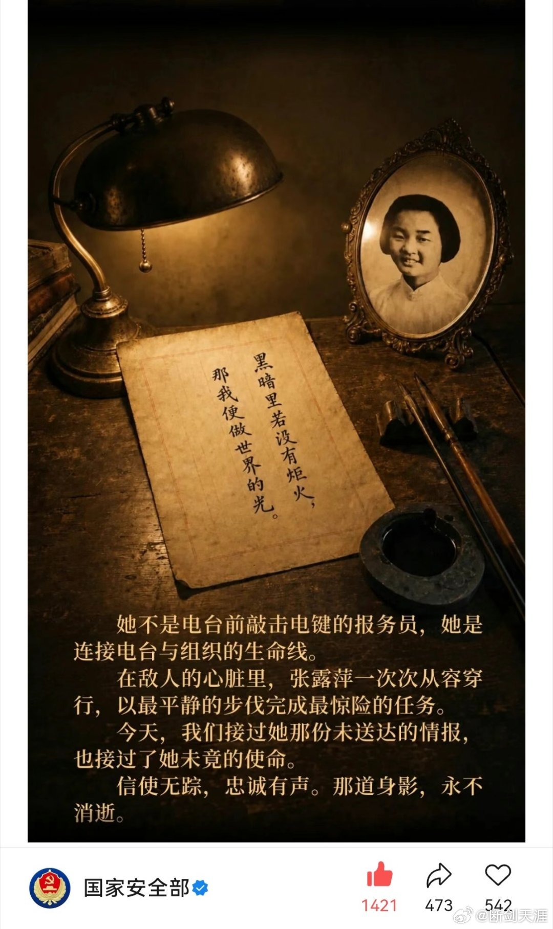 信使无踪，忠诚有声。 
