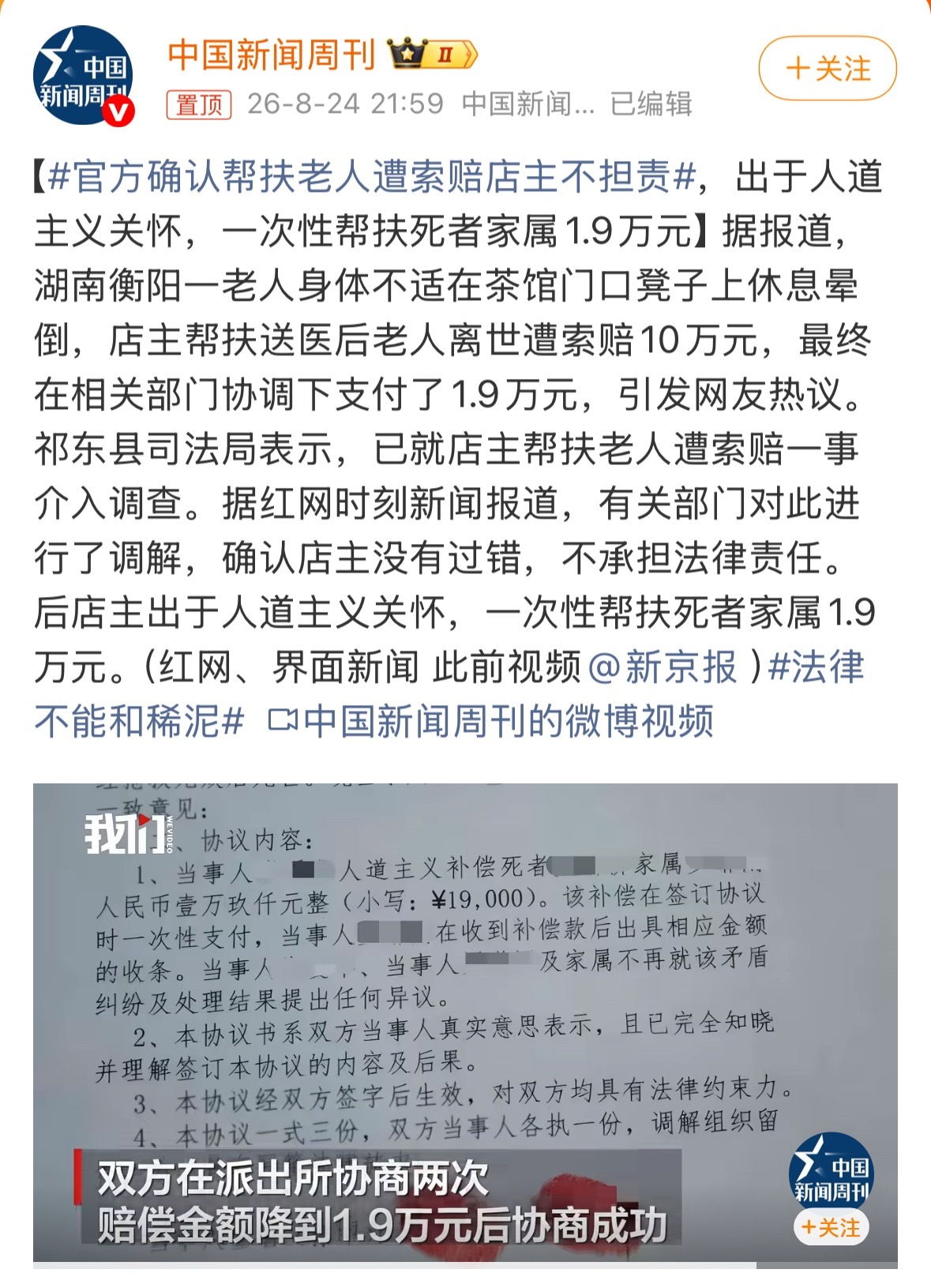 官方确认帮扶老人遭索赔店主不担责人道主义？不是因为死者家属闹事？ 