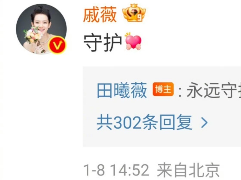 戚薇不语只是一味守护   我们女推团的互动太甜了~和发博晒三人合照，直接“端水大