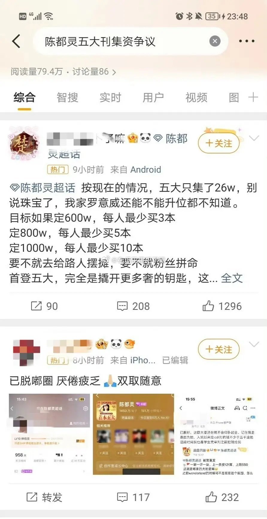 陈都灵五大刊集资争议嘟丝粉圈崩溃脱粉散伙，催氪拉表杂志，这🌲据很不错呀，26w
