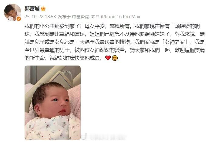 郭富城说我们家是就是女神之家郭富城发三胎女儿正脸照郭富城说我们家是就是女神之家，