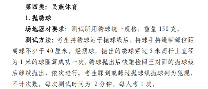 中考体育考抛绣球 原来广西体育中考真的考抛绣球，有点抽象[允悲] ​​​