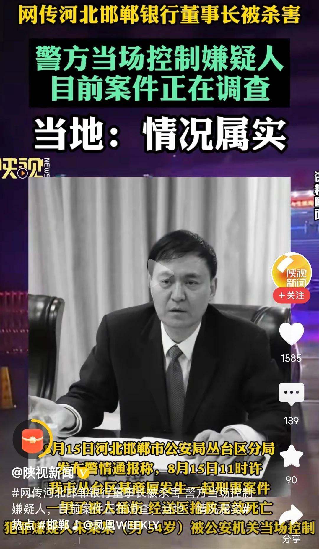 金融行业真是多事之秋。邯郸银行董事长被前分行行长捅伤去世，杀人者和被害人年龄加一