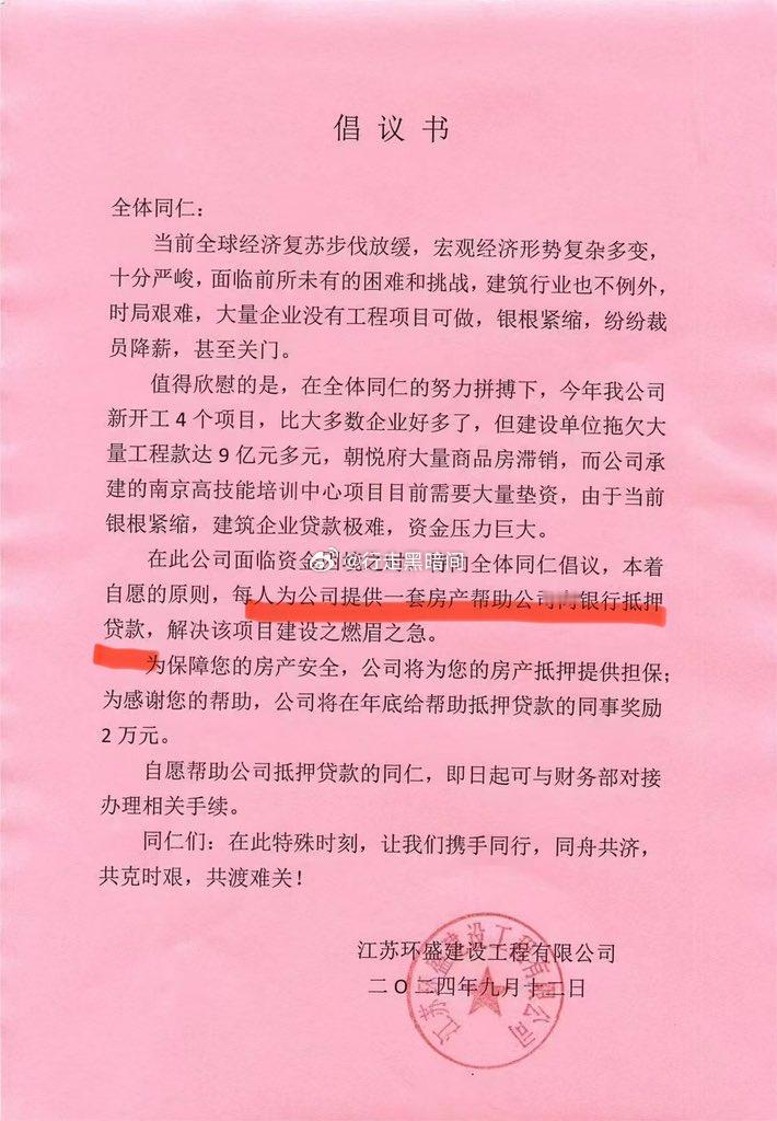 某公司号召员工，每人为公司提供一套房产帮助公司向银行抵押贷款，解决项目建设之燃眉