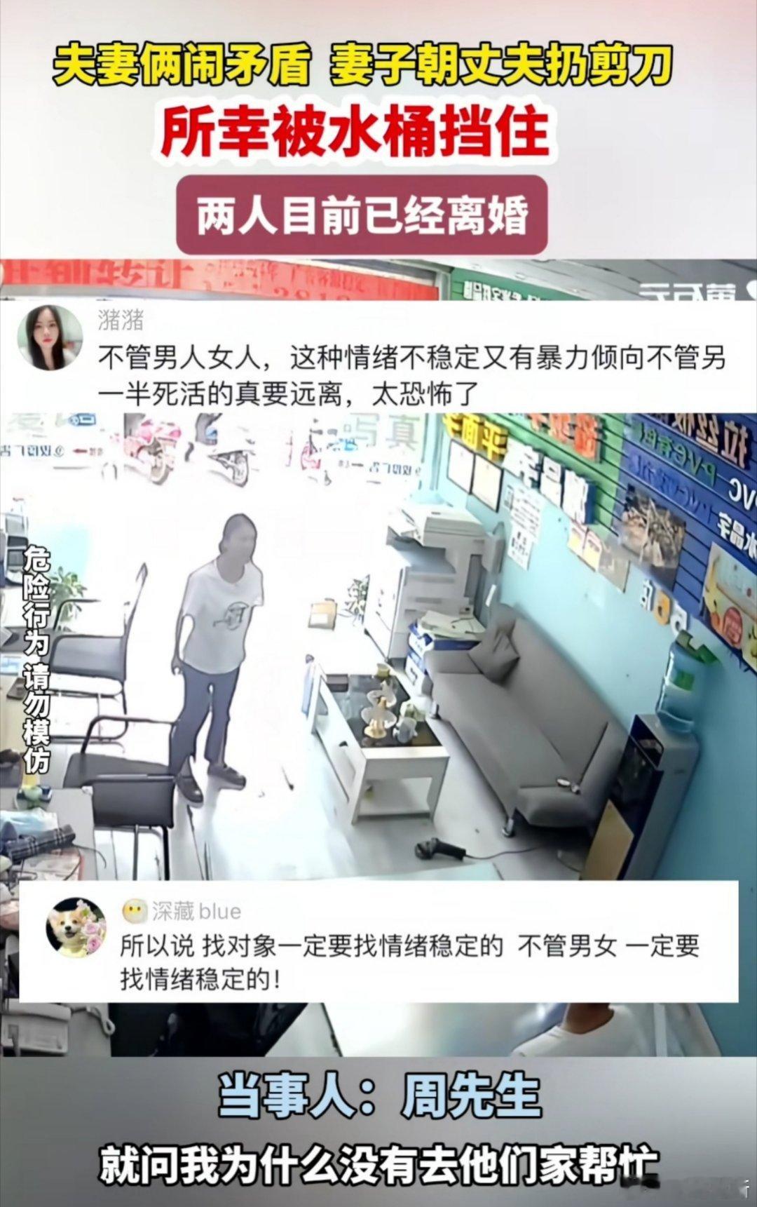 刷到一个拿剪刀往丈夫身上扔的新闻因为丈夫忙广告店生意没回娘家帮忙，憋了一肚气回到