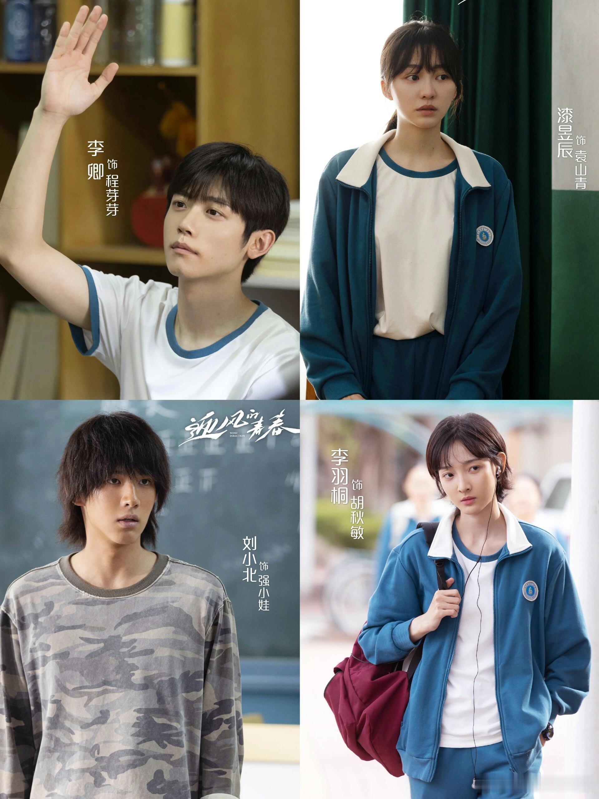 📺：《迎风的青春》💑：孙千  翟子路  刘琳  田雨  李乃文  曾黎……?