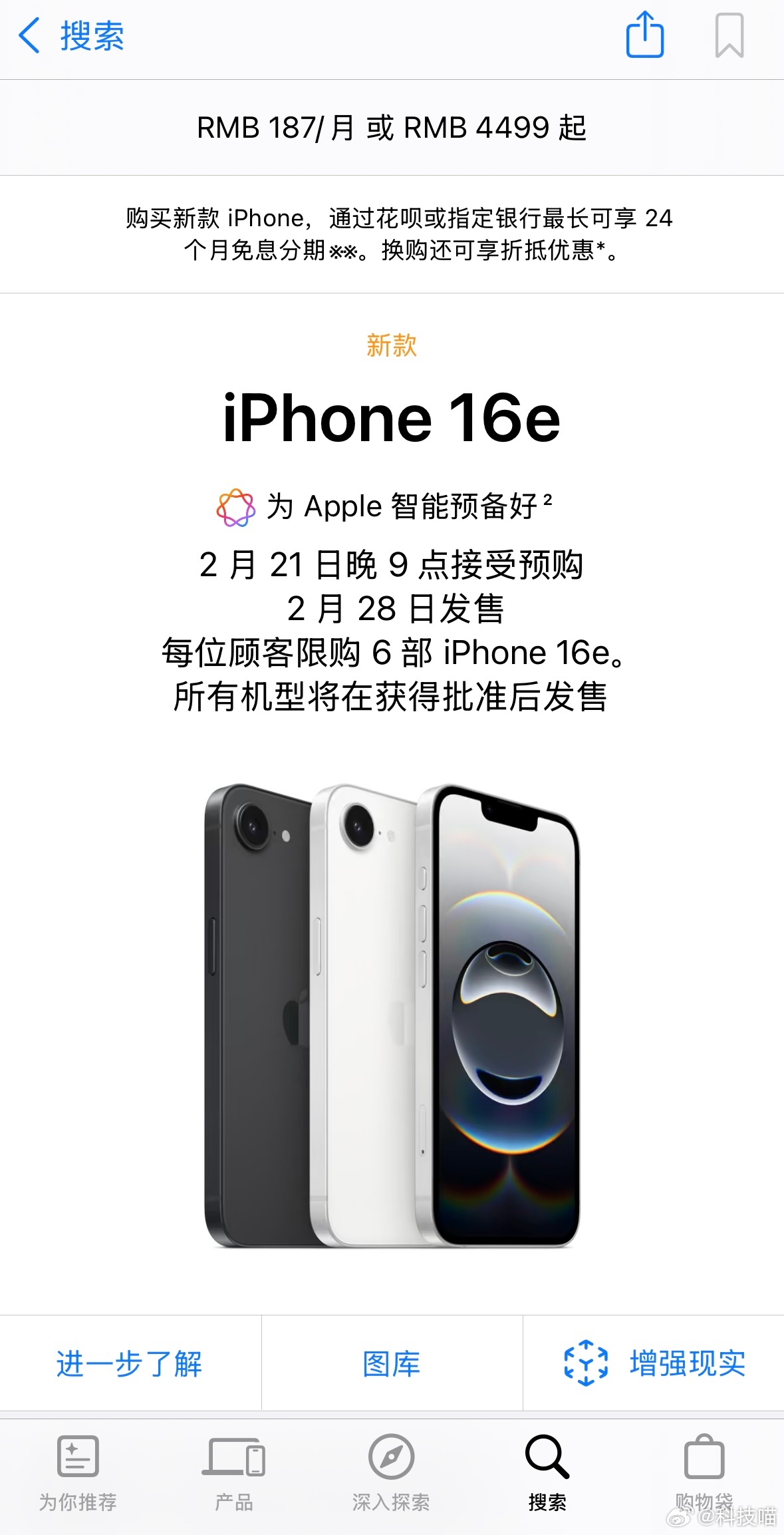 iPhone16e每人限购6部 说真的，iPhone16e价格太超过预期了，还以