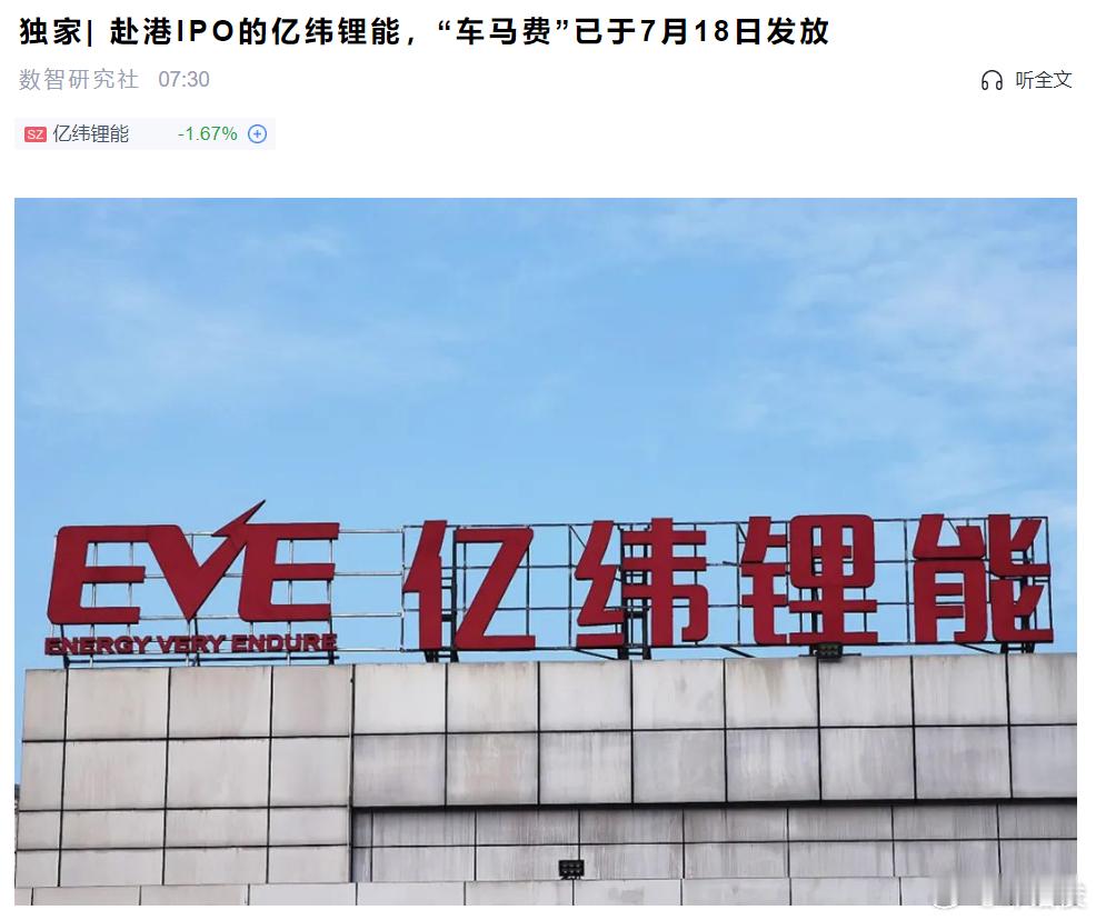 你敢信，还有这么一个独家新闻：针对近期广为热议的“亿纬锂能发不出车马费” 的消息
