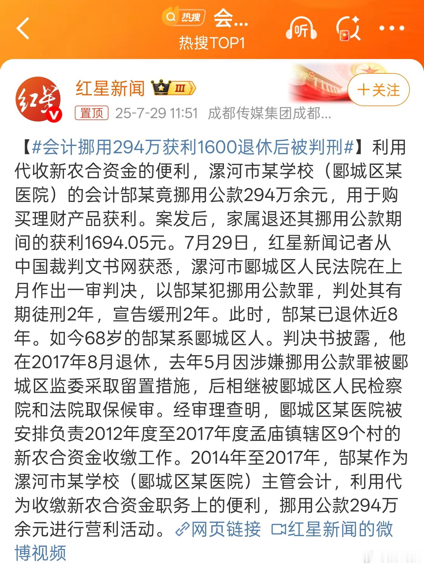 会计挪用294万获利1600退休后被判刑原谅我没忍住笑了[泪奔][泪奔]2014