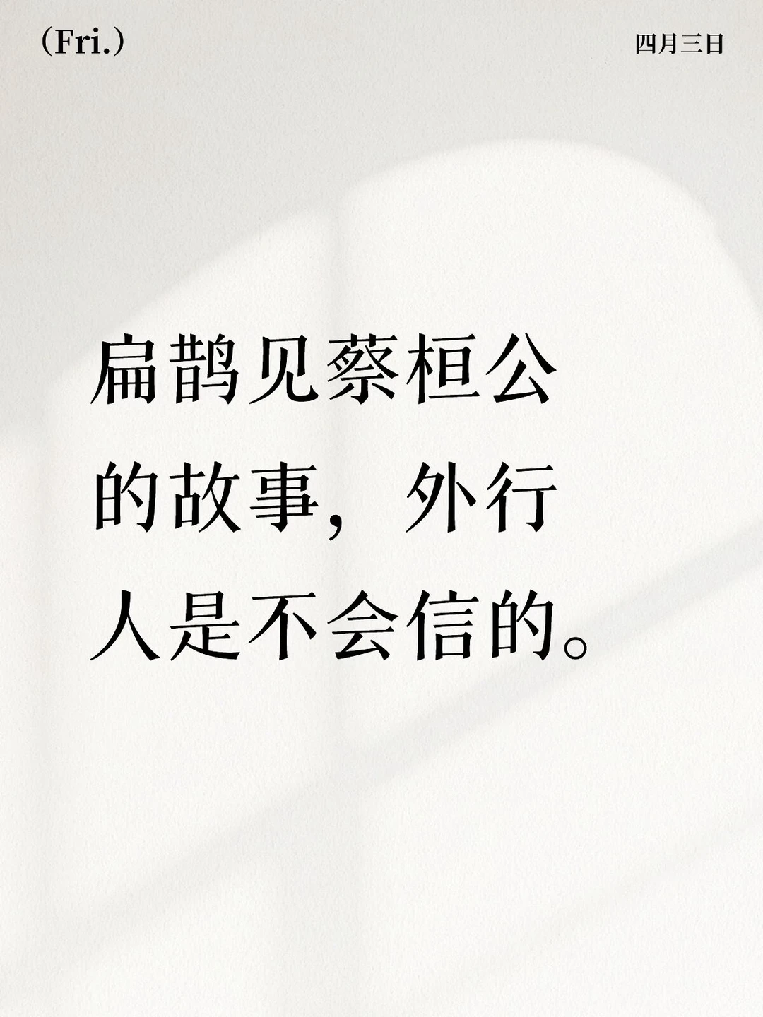 「上工治未病，不治已病」