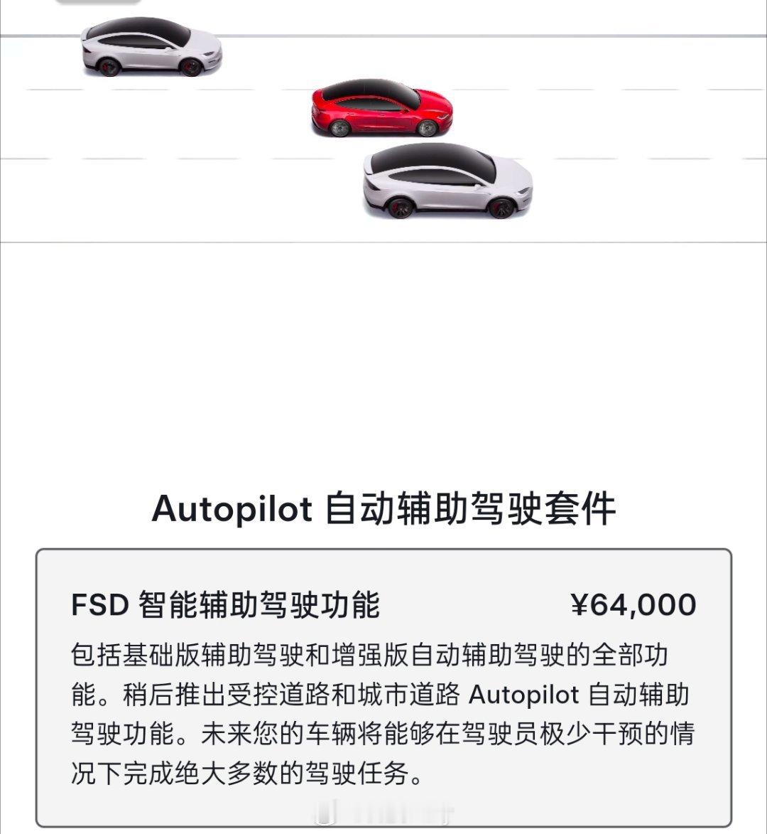 特斯拉 FSD  6.4W买的智驾权益终于能用了么。。不知道这次是不是又是狼来了