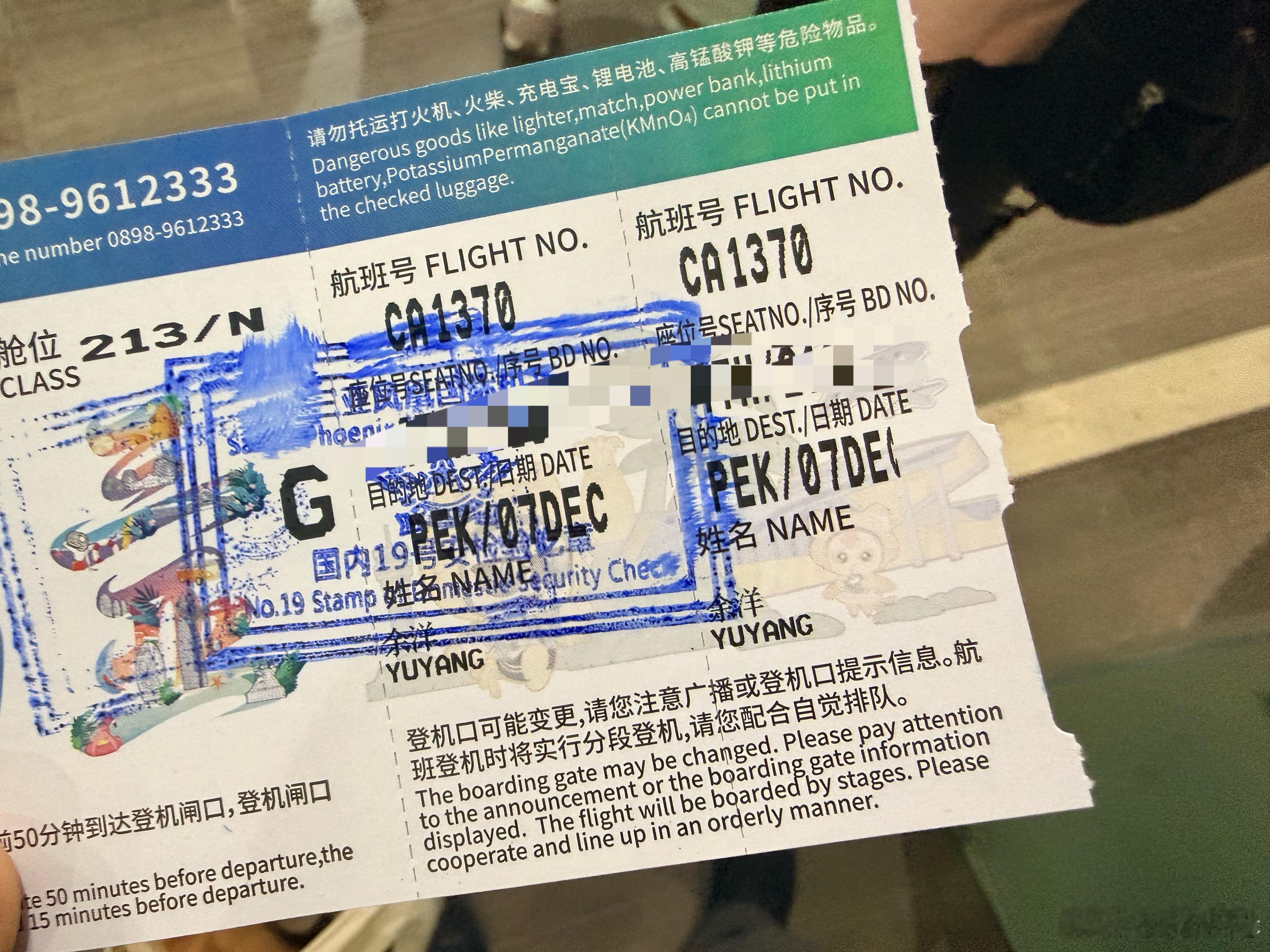 登机牌的印章没干，一拿全弄手上了，刚去厕所没洗掉，这不会和猪肉章一个成分吧